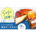 ケーキ カステラ チーズケーキ シェフこだわりのチーズタル…