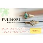 体験チケット オリジナル ジュエリーリフォーム