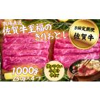 牛肉 バラ カルビ 定期便3回 佐賀牛 至福のきりおとし