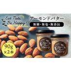 加工品等 バター 糸島製造 アーモンド 無塩