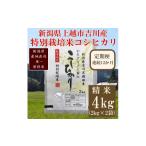 吉川区国田産 特別栽培米コシヒカリ 精米4kg 2kg×2袋
