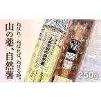 人参 大根 他根菜 D639 山薬王 命の根っこですから