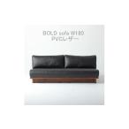 家具 ソファ ボールド180 WAプラス ウォールナット無垢