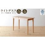 家具 テーブル ライトデスク 110×50×72