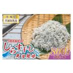 fu.... налог рыба моллюски shirasu Ibaraki префектура замок . блок shirasu высушенный небо день сухой 800g(400g×2) Ibaraki префектура общий возврат . товар ( север Ibaraki город ) (AY001)