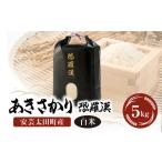 米 産あきさかり 恐羅漢米 5kg