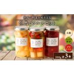 缶詰 瓶詰 野菜類 但馬ピクルス 3本セット