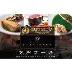 お食事券 チョイス 御礼 第 獲得 銀座 一つ星フレンチ