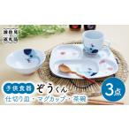 食器 グラス 皿 波佐見焼 子供食器 きりんくん