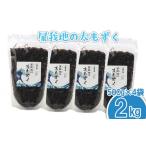 fu.... налог клей * водоросли мозуку Okinawa префектура название . город магазин . земля. futoshi мозуку 2kg(500g×4 пакет )