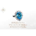 アクセサリー リング ブルートパーズ 10ct