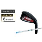 ゴルフグッズ クラブ ワークスゴルフ MACHアイアン