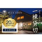 宿泊券 旅館 民宿 VACATION VILLA
