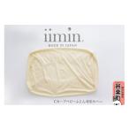タオル 寝具 iimin イイミン Cカーブ