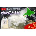 ふるさと納税 米 ゆめ