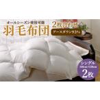 タオル 寝具 掛け布団 羽毛布団 2枚合わせ