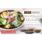 食器 グラス 皿 \驚くほどの軽さ 美濃焼 軽量食器