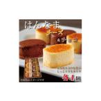 ケーキ カステラ チーズケーキ はんなまチーズ4個