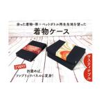 洛北 着物&amp;帯リメイク 着物ケース