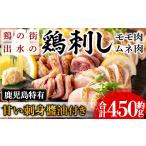 i691 鹿児島の味 鳥刺し食べ比べセット