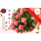 花 苗木 花束 あきつフルール アニバーサリーフラワー