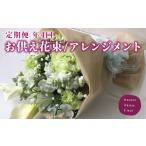 定期便 年4回 あきつフルール メモリアル