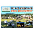 イベントやチケット等 学びやの里 熊本 阿蘇