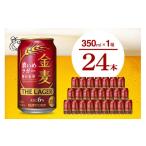 ふるさと納税 ビール 群馬県 千代田町 金麦〈ザ・ラガー〉350ml×24本 サントリービール 群馬県 千代田町 沖縄・離島地域へのお届け不可　県産品 国産発泡酒 3…