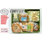 かまぼこ 練り製品 セット 練り物 6種