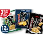 菓子 スナック 最短3営業日 スピード発送