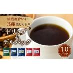 ふるさと納税 コーヒー ドリップ 岐阜県
