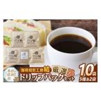 コーヒー コーヒー粉 yui厳選ドリップパックセット