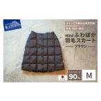 高品質 羽毛 スカート アウトドア キャンプ