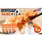 魚貝類 鮭 おむすび専門店 焼鮭ほぐし身 44g×4袋