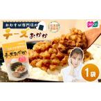 加工品等 チーズ おむすび専門店 チーズおかか 45g×1袋