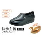 ファッション 靴 快歩主義L011 ブラックスムース