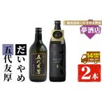 ふるさと納税 焼酎 い