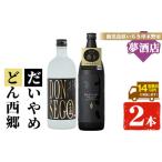 ふるさと納税 焼酎 い