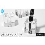文房具 玩具 インテリア 文具 アクリル 高級