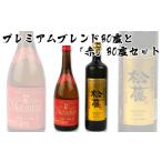 泡盛 松藤 プレミアムブレンド30度と 赤の松藤