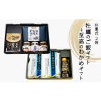のり 海藻 わかめ お重式 牡蠣のご飯 +至高のわかめ