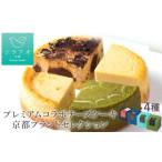 ケーキ カステラ チーズケーキ ソラアオ 京都プレミアムチ…