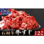 牛肉 石垣牛 牛すじ 2kg入り