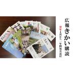 広報きかい 年間購読 2025年4月~2026年3月分