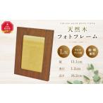 インテリア 天然木使用 木製 フォトフレーム