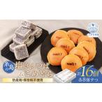 糸島の塩きんつば8個&こめどら8個 計16個セット