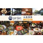 お食事券 ふぐ懐石garden 3 000円分
