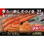 カニ タラバガニ 訳あり タラバ脚 &amp;