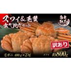 カニ ずわいガニ 訳あり ズワイ姿 &amp;