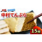 fu.... налог камабоко * очистка товар Ehime префектура . мир остров город jakoten Nakamura ....15 листов Nakamura камабоко магазин потертость . паста неримоно рефрижератор ежедневное блюдо fly одэн ... суп ......